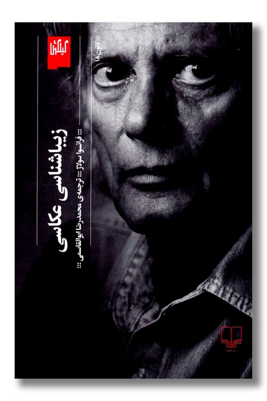 کتاب زیباشناسی عکاسی