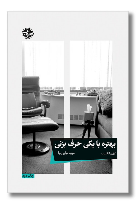 کتاب بهتره با یکی حرف بزنی