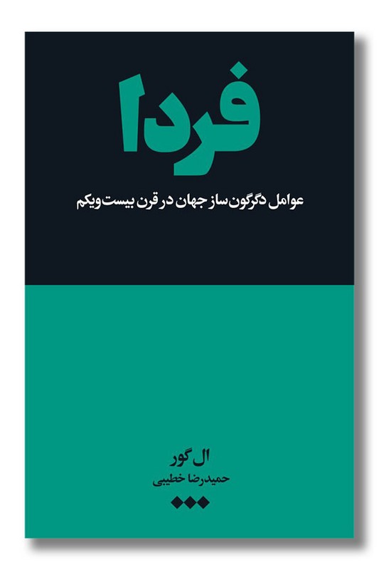 کتاب فردا
