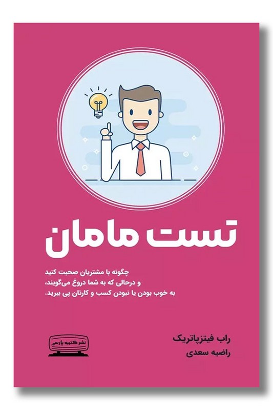 کتاب تست مامان