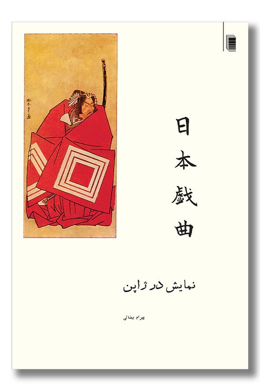 کتاب نمایش در ژاپن