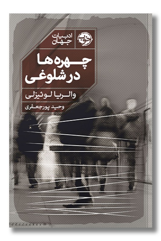 کتاب چهره ها در شلوغی