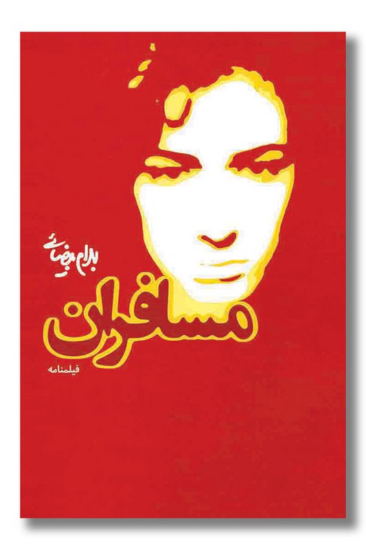 کتاب مسافران