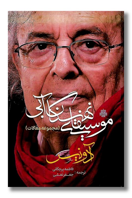 کتاب موسیقای نهنگان آبی