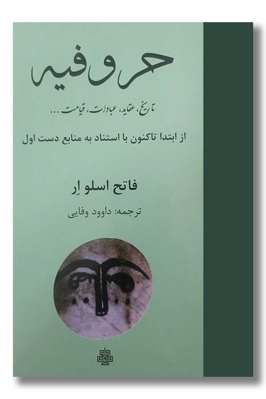 کتاب حروفیه