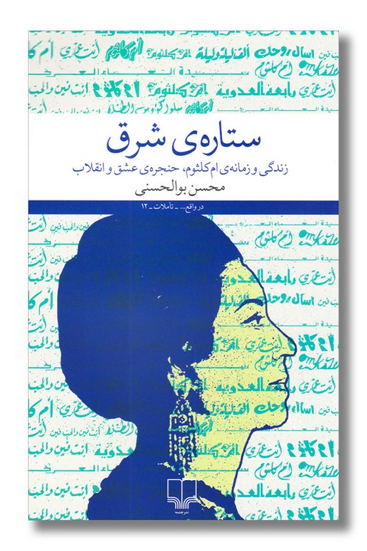 کتاب ستاره شرق