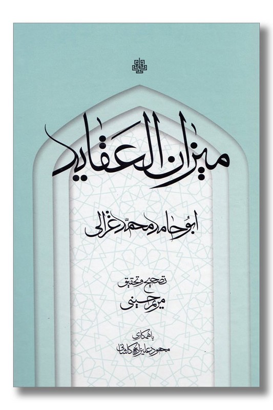 کتاب میزان العقاید