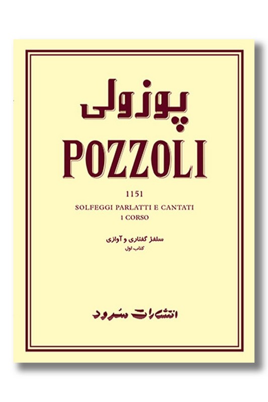 کتاب پوزولی ۱۱۵۱ سلفژ گفتاری و آوازی