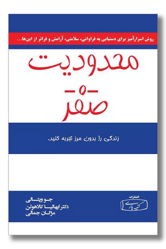 کتاب محدودیت صفر