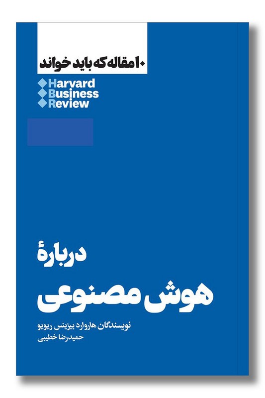 کتاب درباره هوش مصنوعی