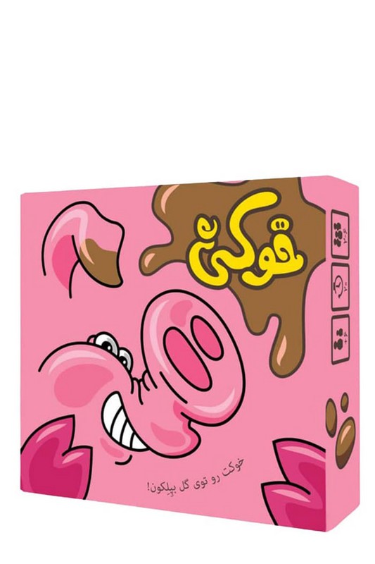 بازی خوکی جدید