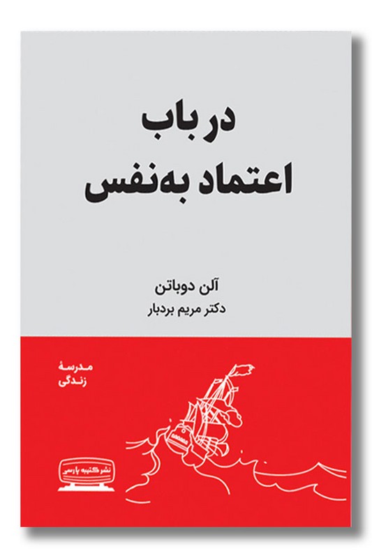 کتاب در باب اعتماد به نفس