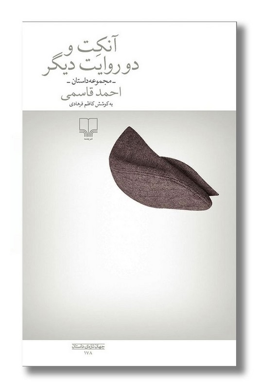 کتاب آنکت و دو روایت دیگر