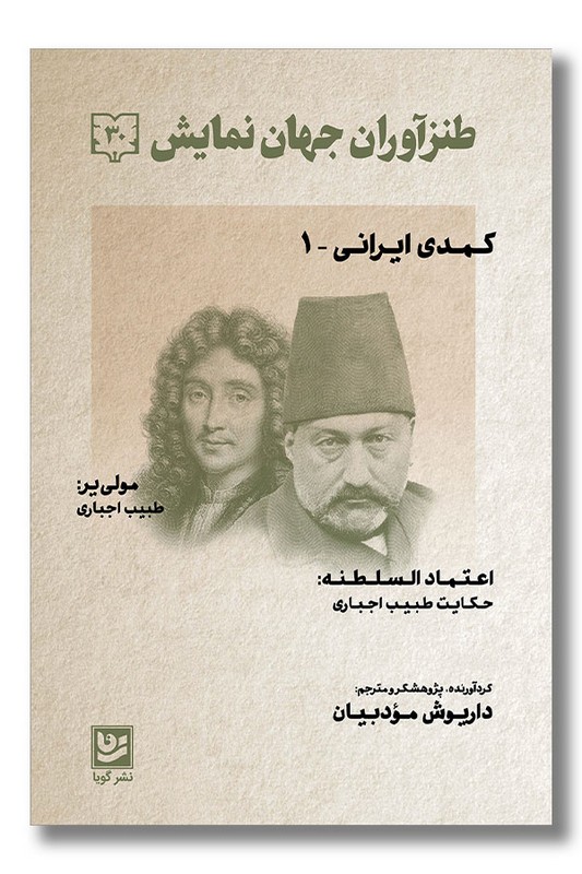 کتاب طنز آوران جهان نمایش ۳۰