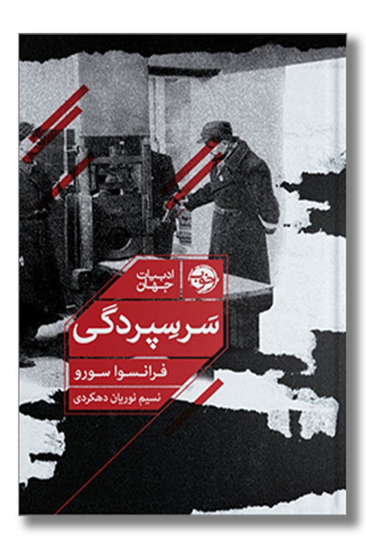 کتاب سرسپردگی