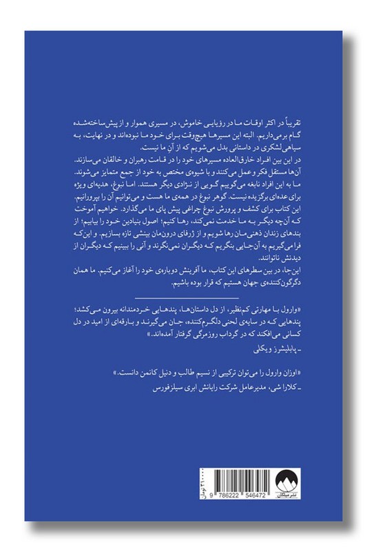 کتاب نبوغت را بیدار کن