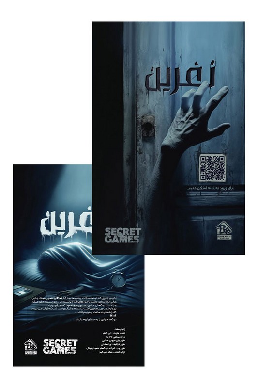 پرونده نفرین