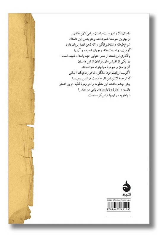 کتاب نالا و دامایانتی