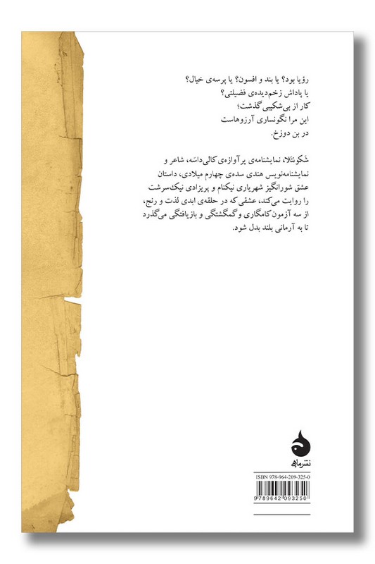 کتاب شکونتلا