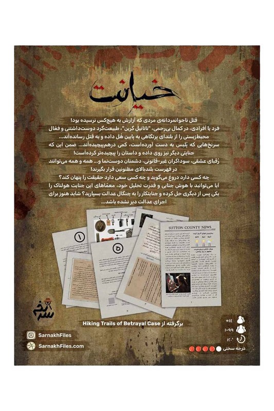 پرونده خیانت