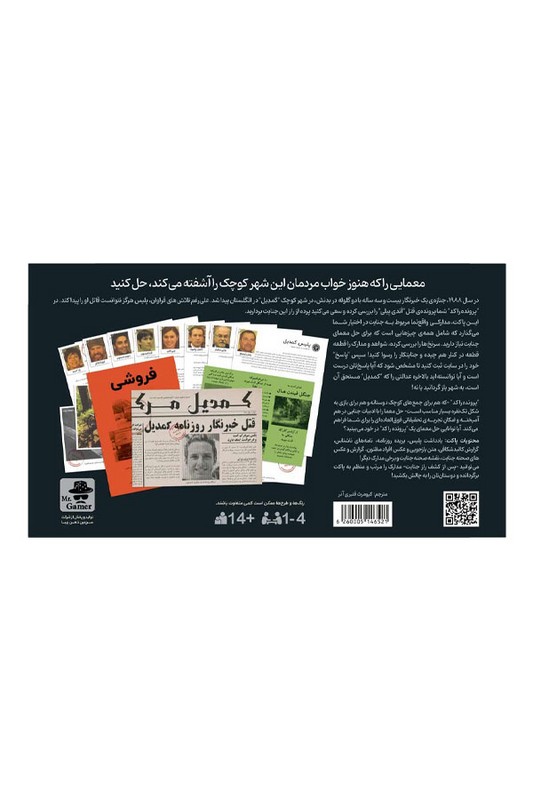 پرونده تیتر مرگ