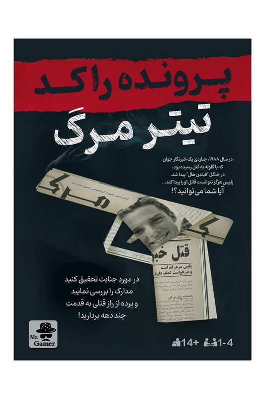 پرونده تیتر مرگ