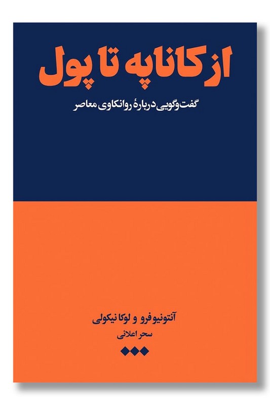 کتاب از کاناپه تا پول