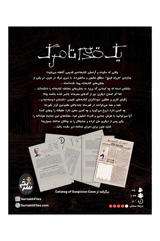 پرونده یک قدم تا مرگ