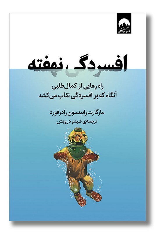 کتاب افسردگی نهفته