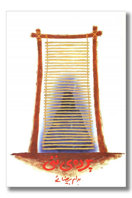 کتاب پرده نئی