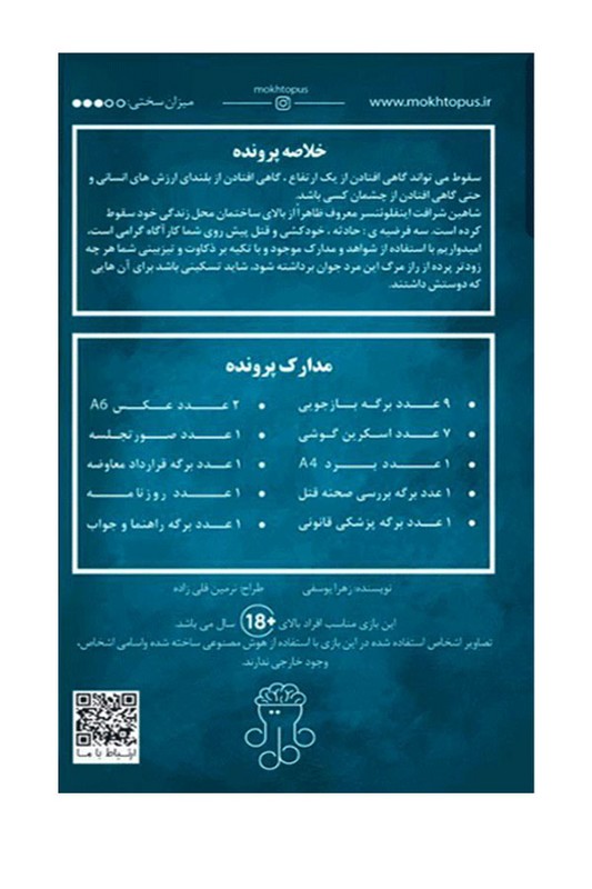 پرونده سقوط