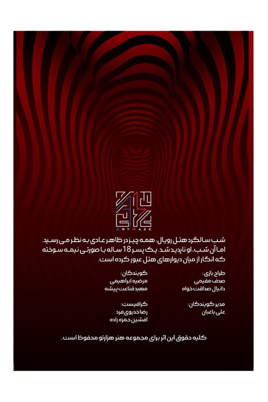 پرونده معمایی هیپنوتل