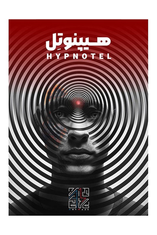 پرونده معمایی هیپنوتل