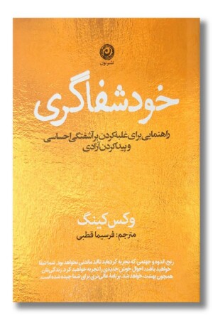 کتاب خودشفاگری