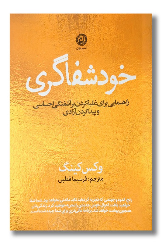 کتاب خودشفاگری
