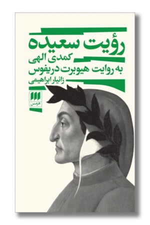 کتاب رویت سعیده