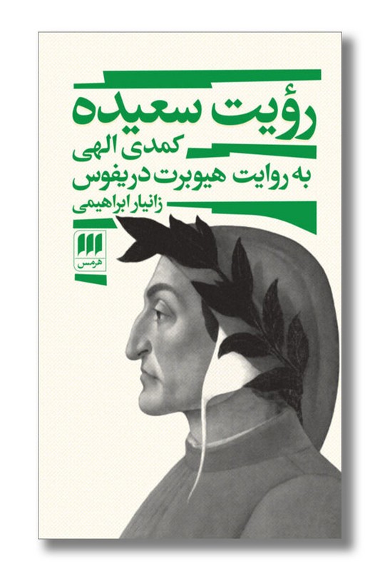 کتاب رویت سعیده