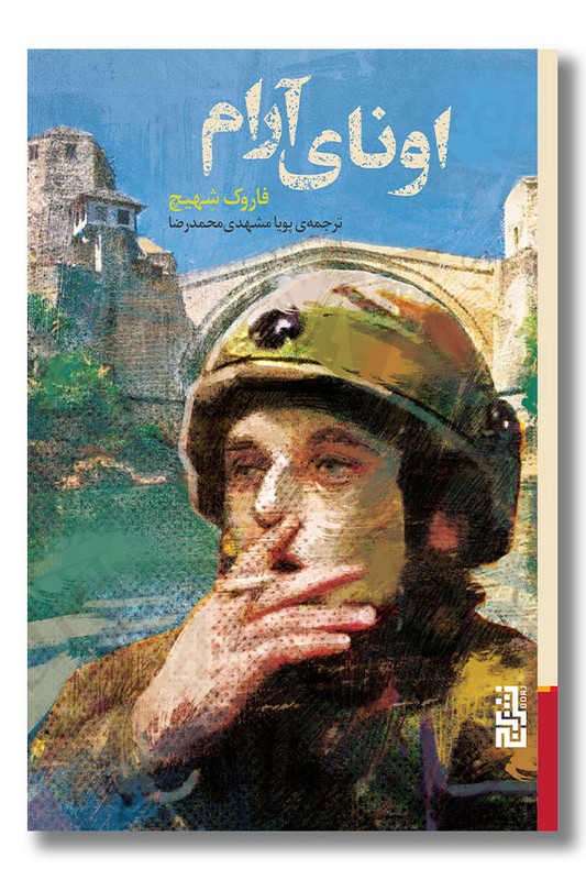 کتاب اونای آرام