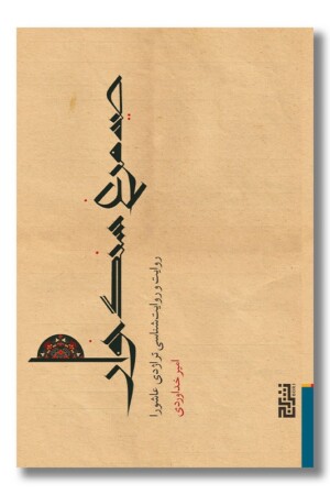 کتاب صید مرغ سنگ خوار