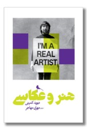 کتاب هنر و عکاسی