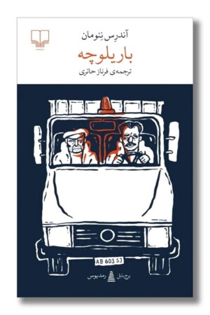 کتاب باریلوچه