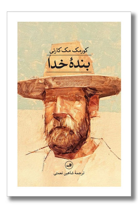 کتاب بنده خدا