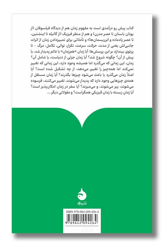 کتاب درباره زمان