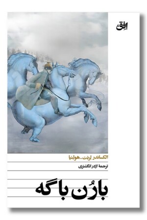 کتاب بارن باگه