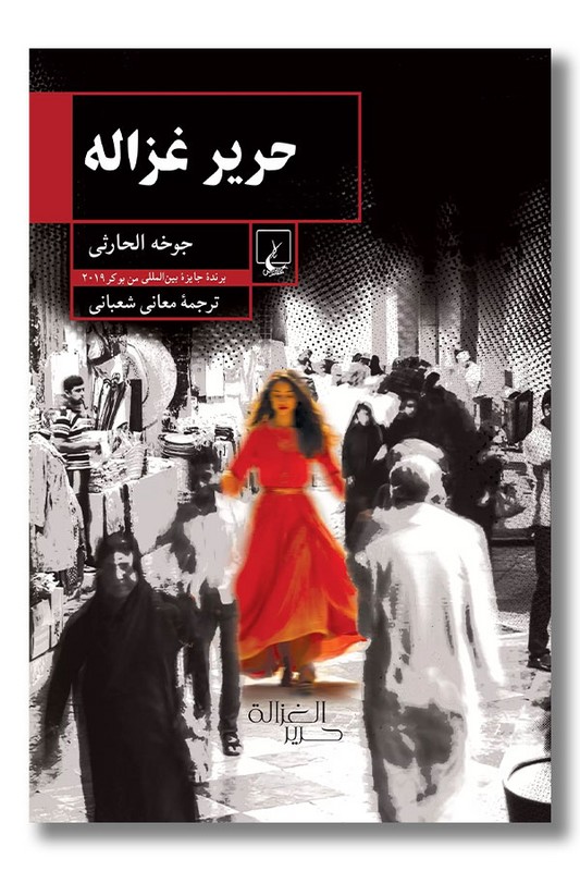 کتاب حریر غزاله