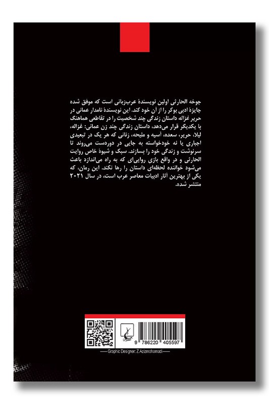 کتاب حریر غزاله