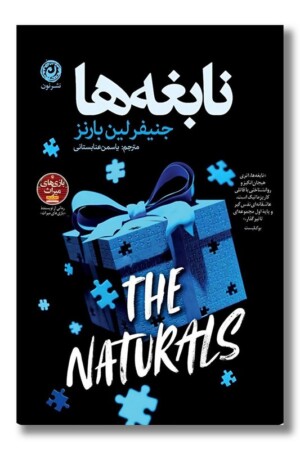 کتاب نابغه ها