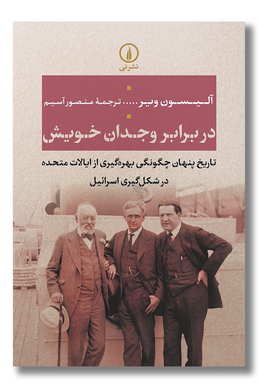 کتاب در برابر وجدان خویش