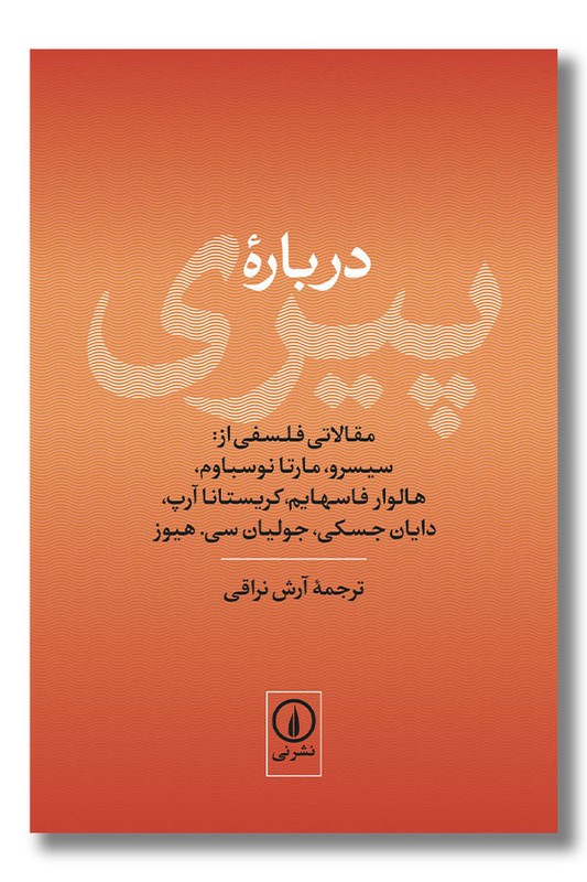 کتاب درباره پیری