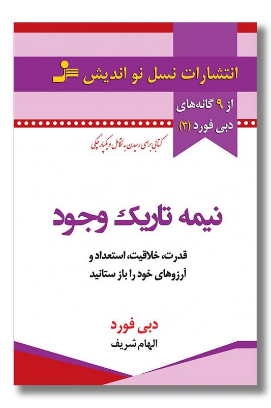 کتاب نیمه تاریک وجود